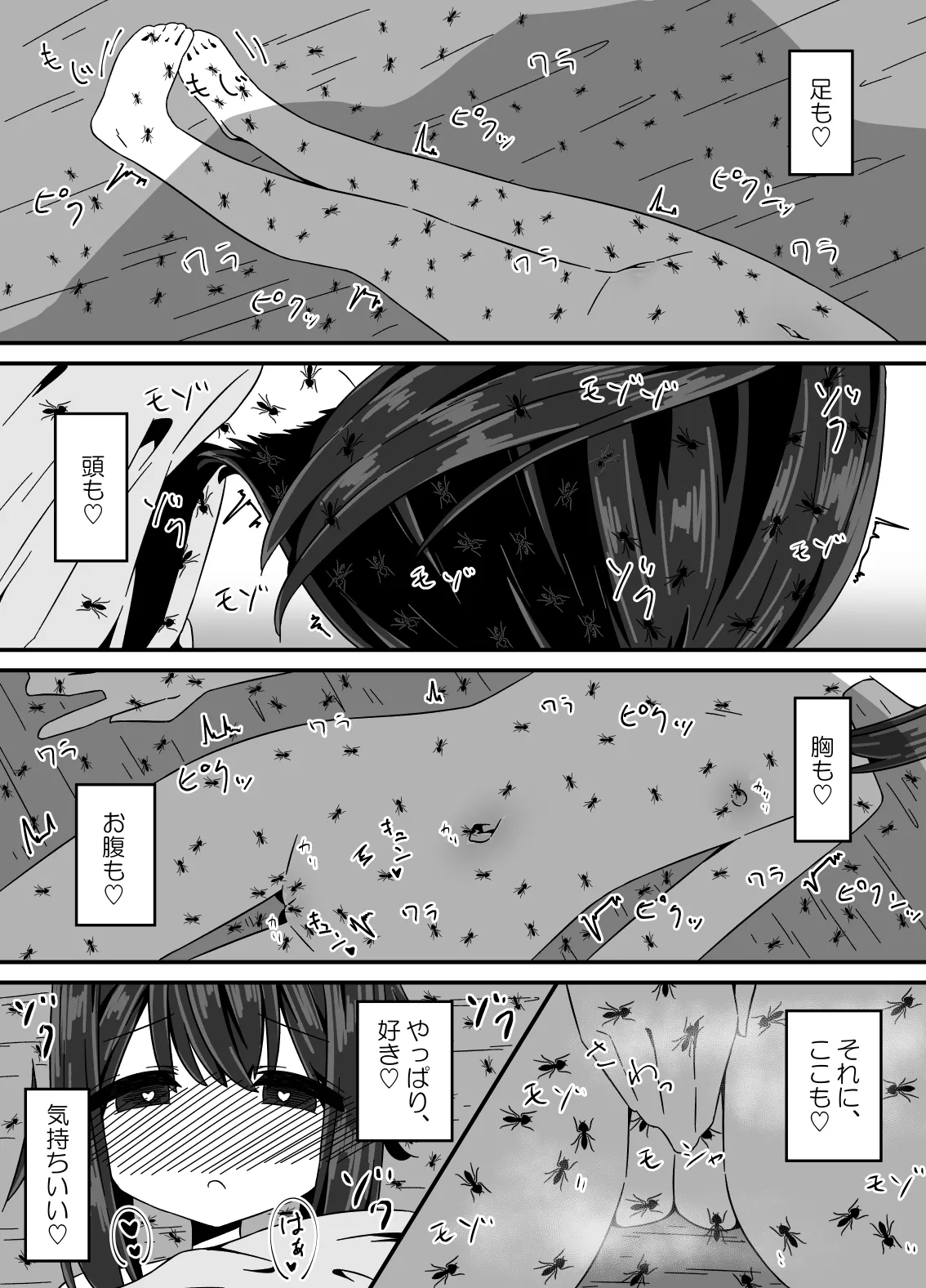 蟻の巣 - page60