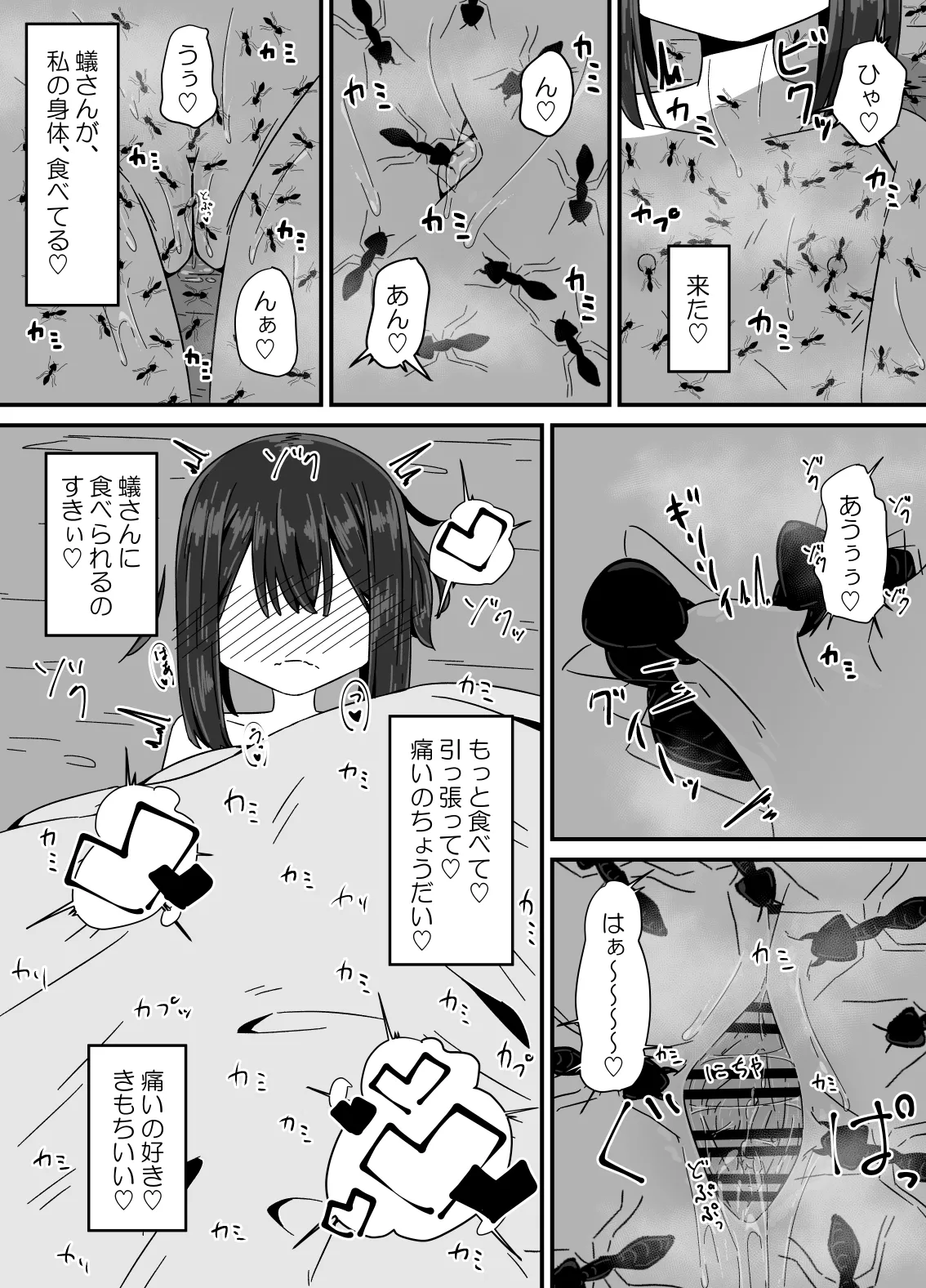 蟻の巣 - page61