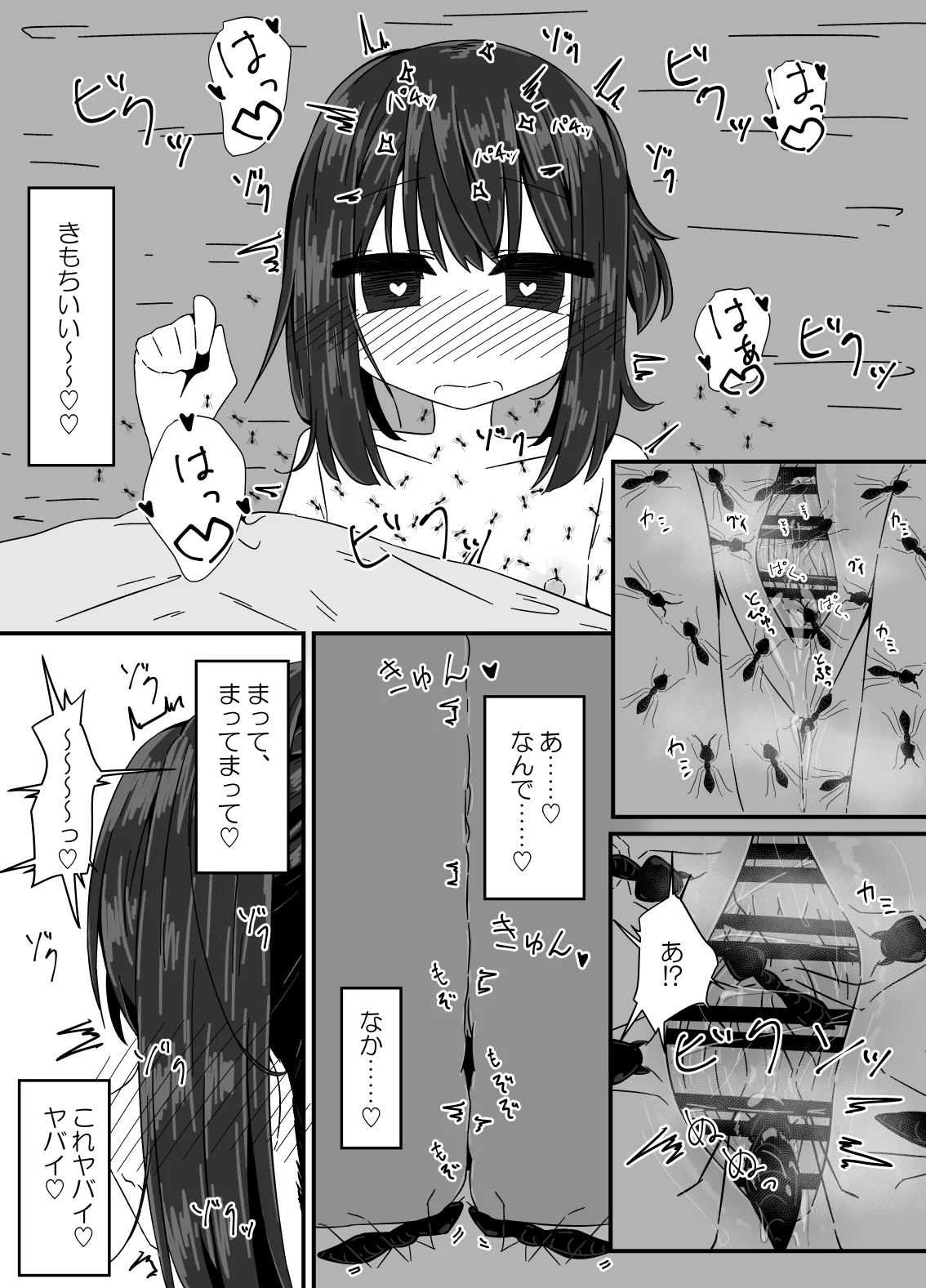 蟻の巣 - page63