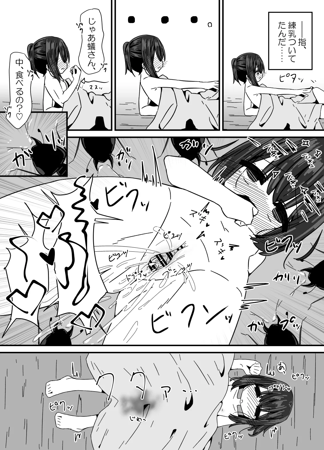 蟻の巣 - page65