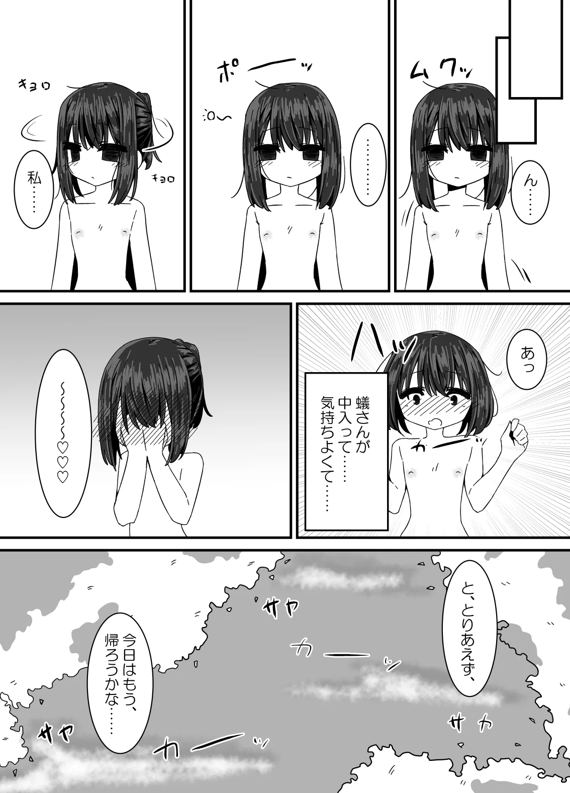 蟻の巣 - page67