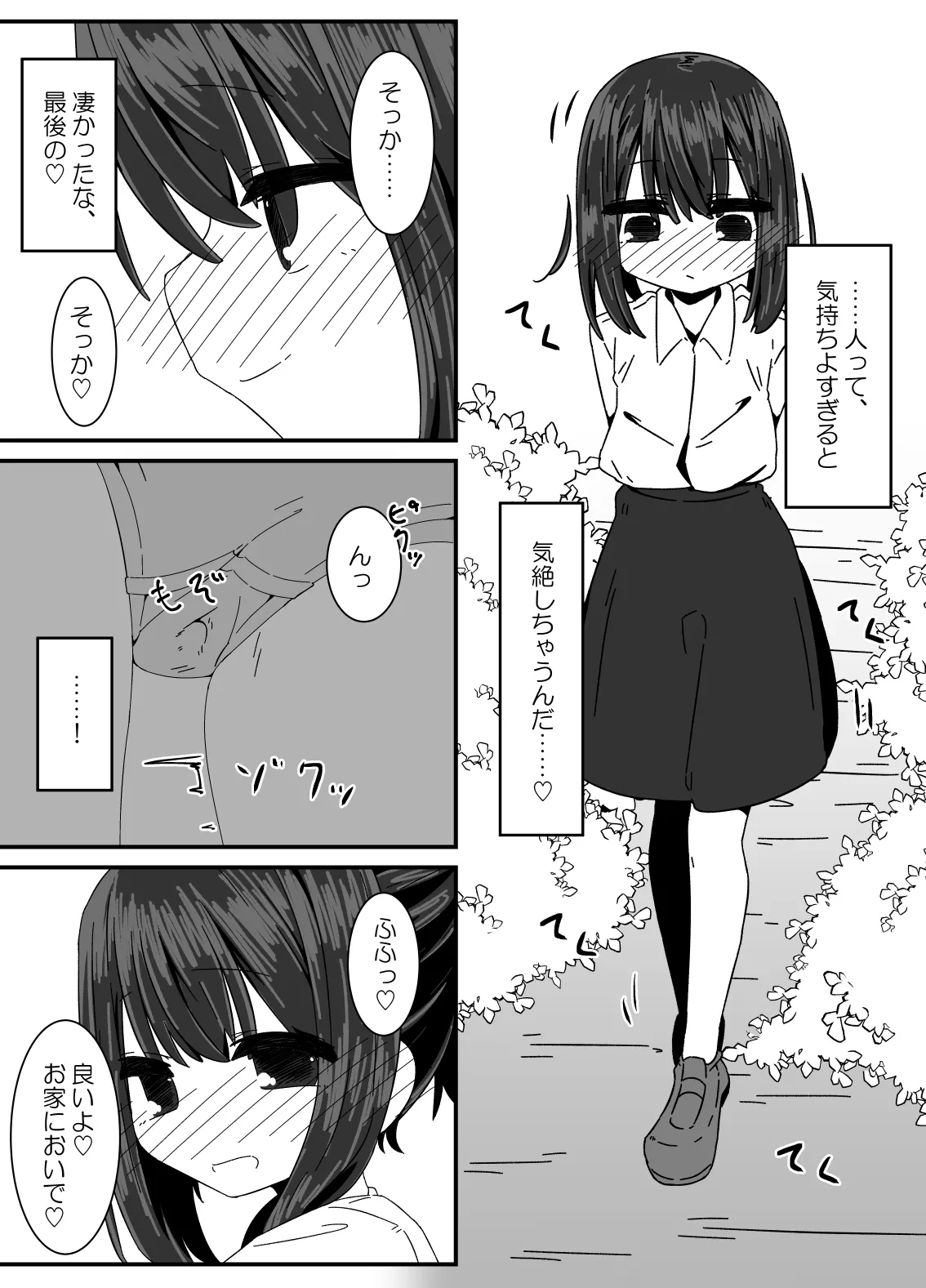 蟻の巣 - page68