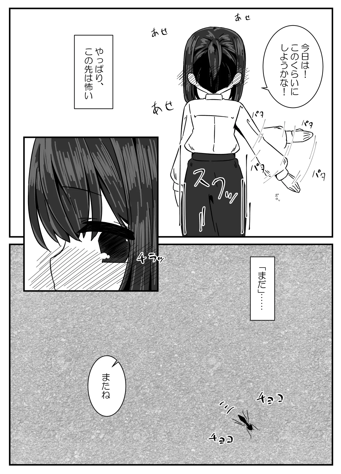 蟻の巣 - page7