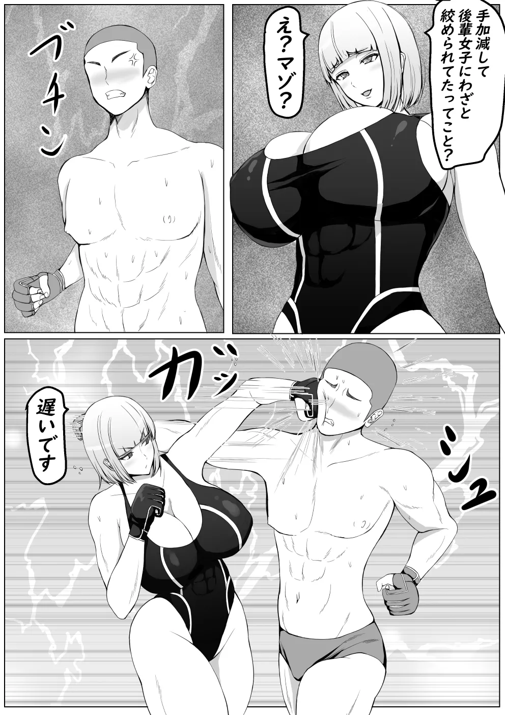 後輩女子に負けて乳首責め屈服 - page10