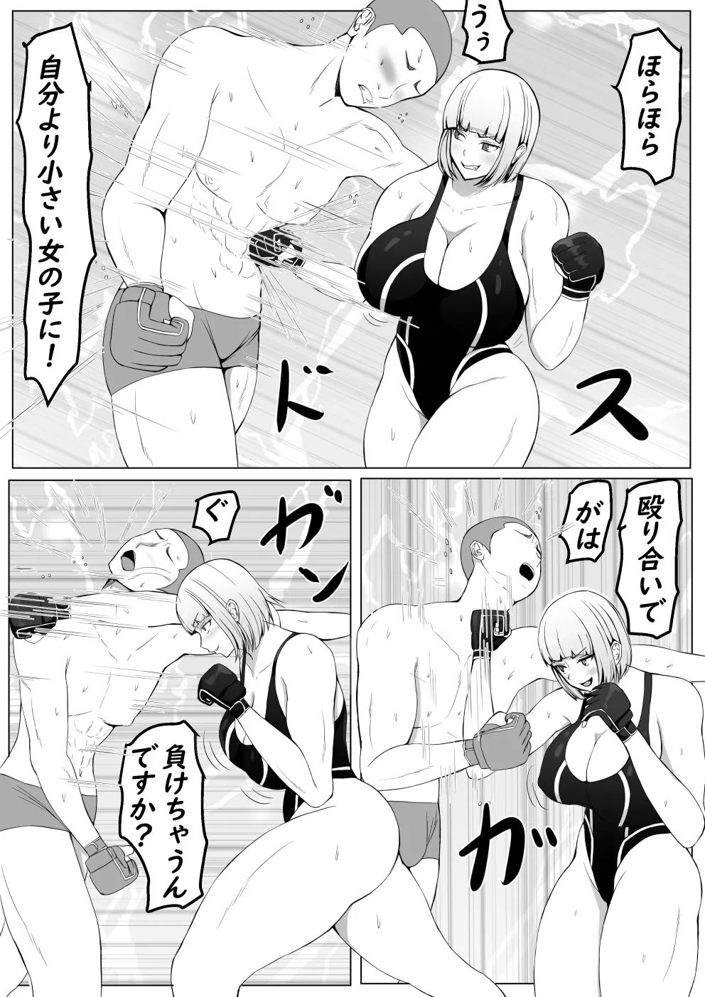 後輩女子に負けて乳首責め屈服 - page11