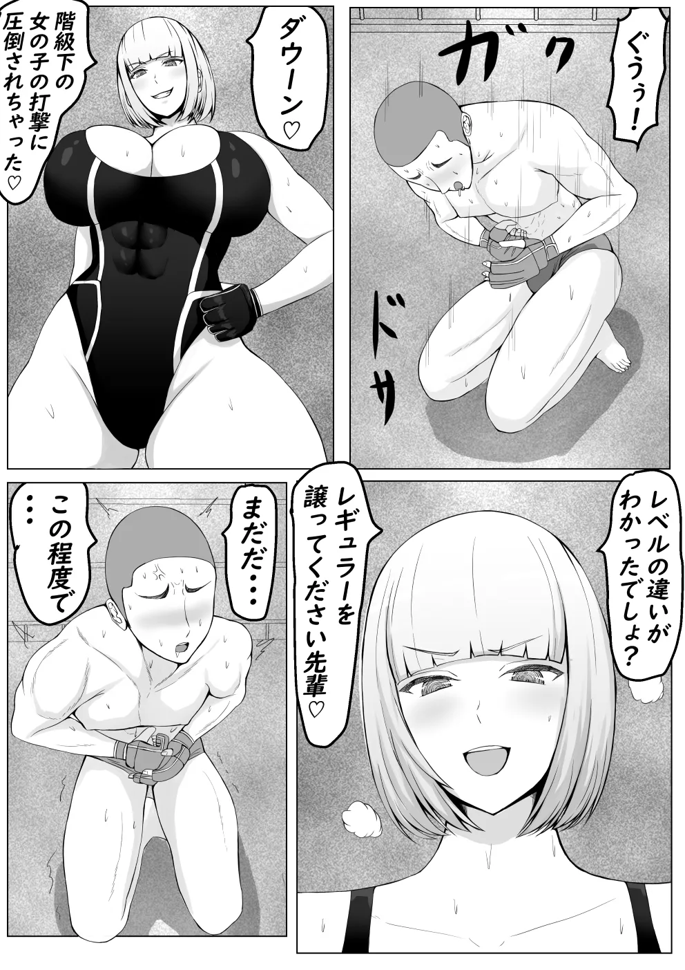 後輩女子に負けて乳首責め屈服 - page14