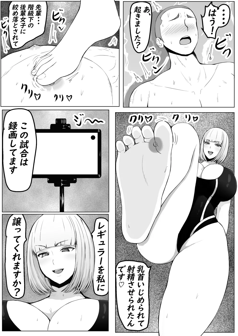 後輩女子に負けて乳首責め屈服 - page20