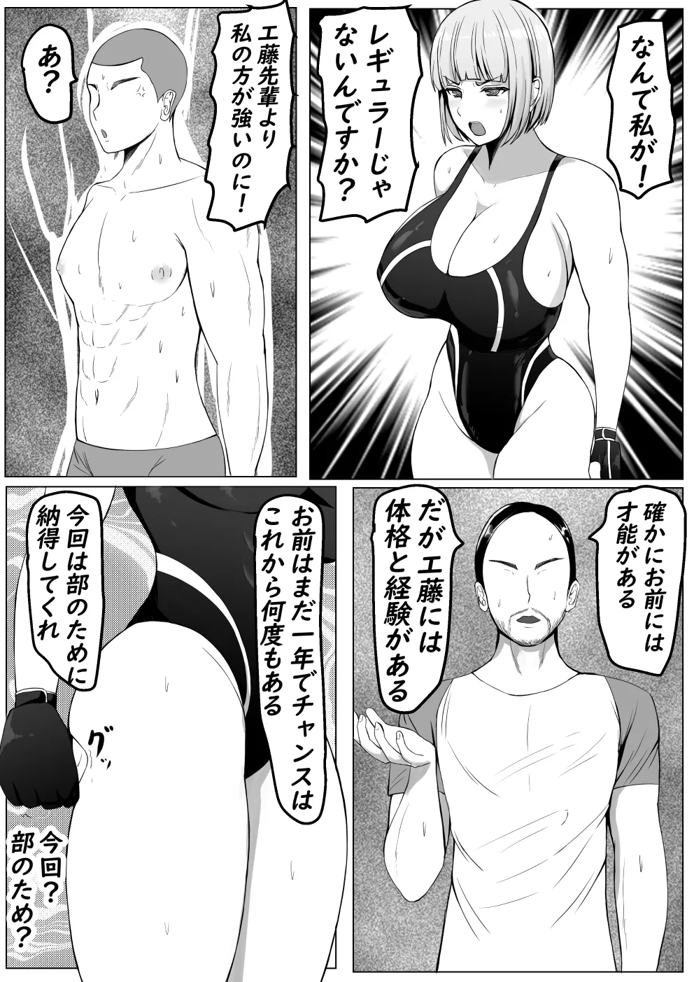 後輩女子に負けて乳首責め屈服 - page3