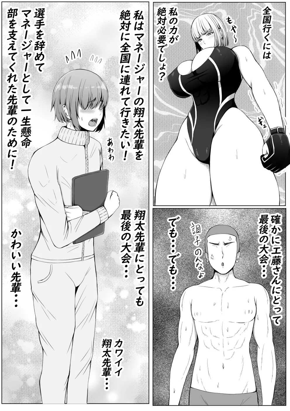 後輩女子に負けて乳首責め屈服 - page4