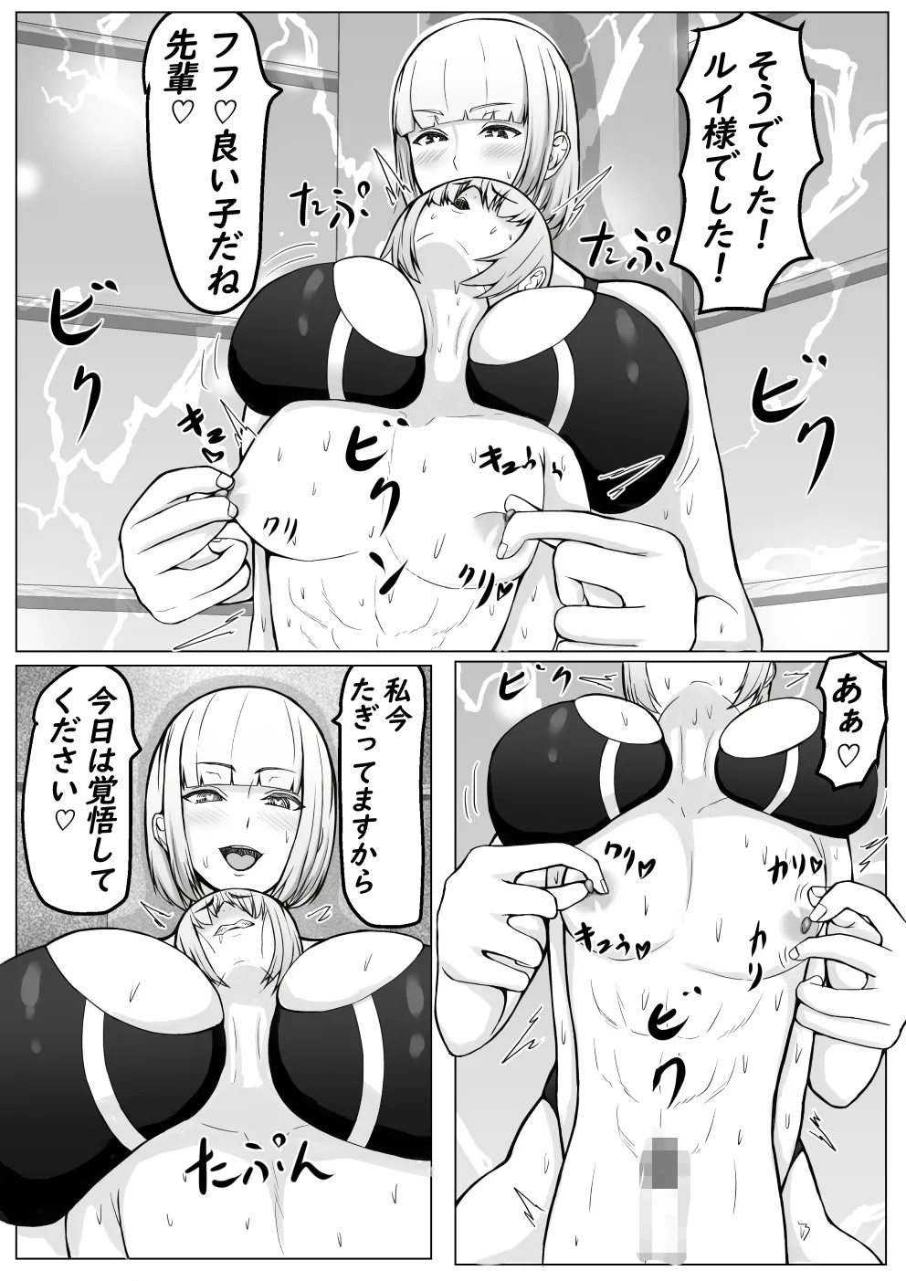 後輩女子に負けて乳首責め屈服 - page47