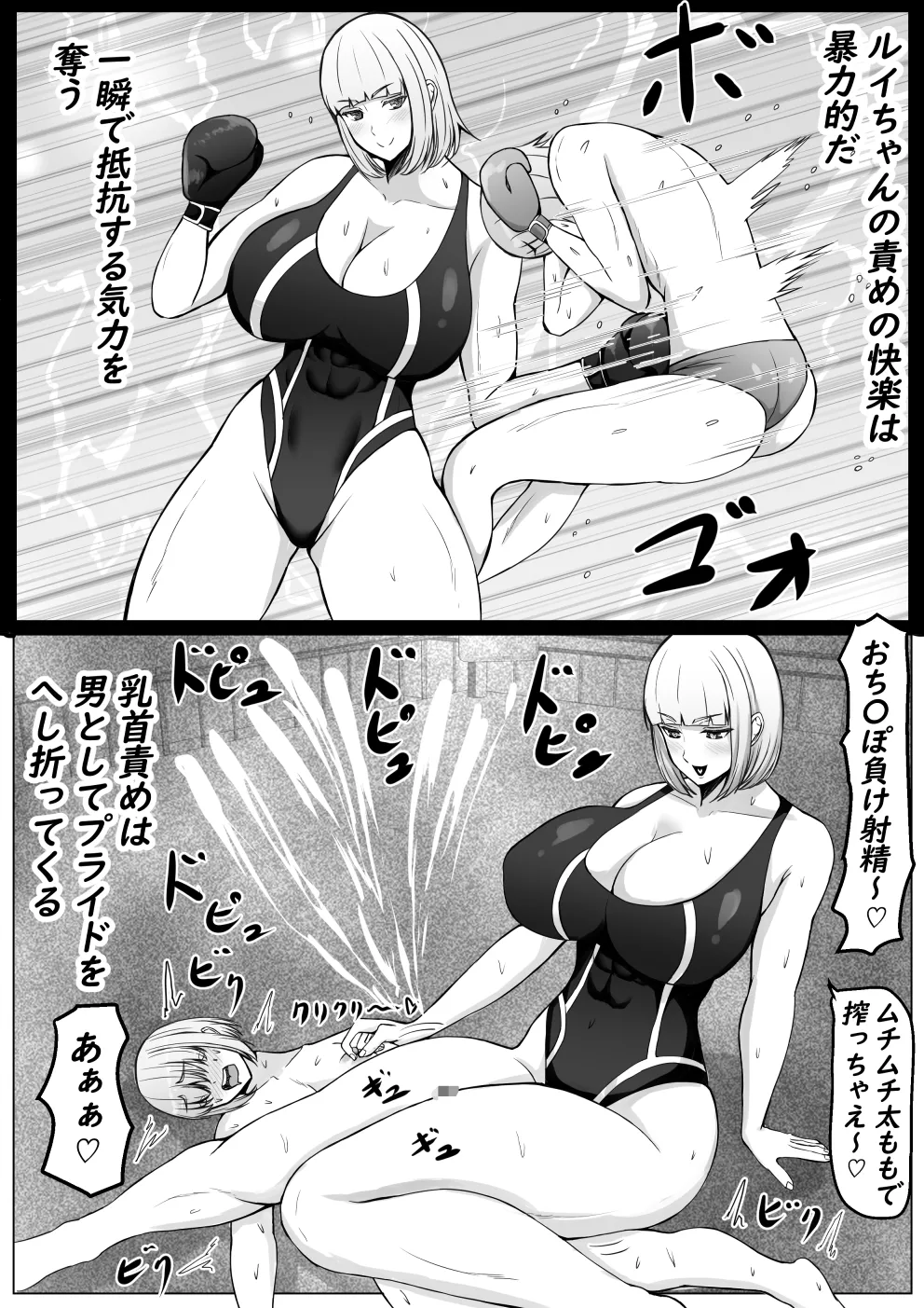 後輩女子に負けて乳首責め屈服 - page49