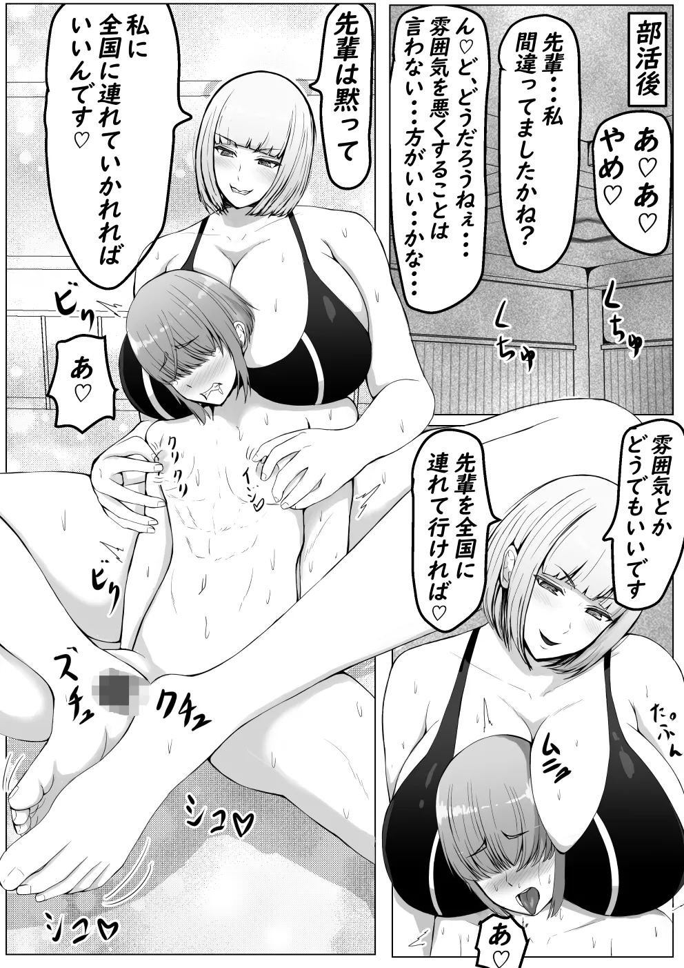 後輩女子に負けて乳首責め屈服 - page5