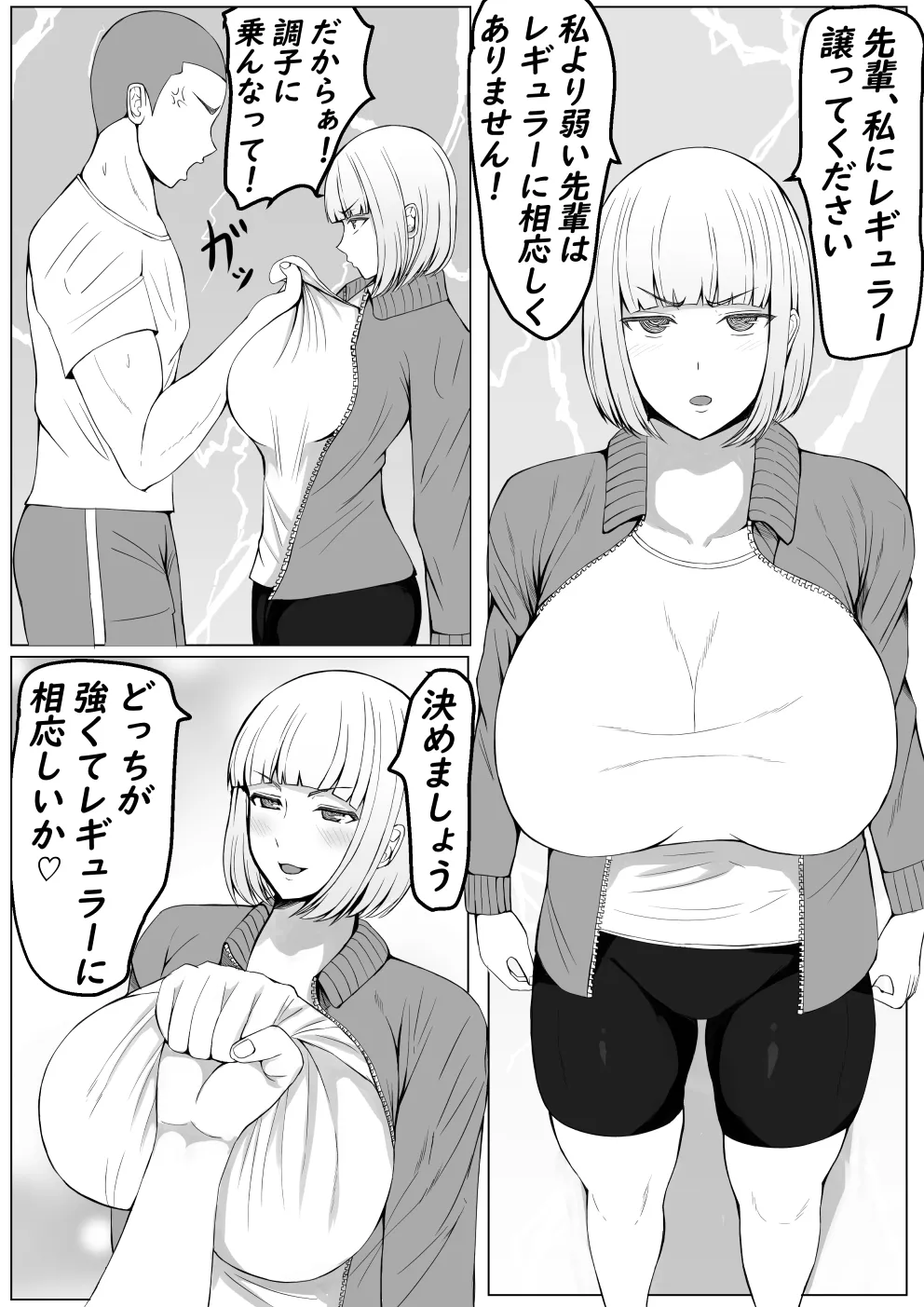 後輩女子に負けて乳首責め屈服 - page8