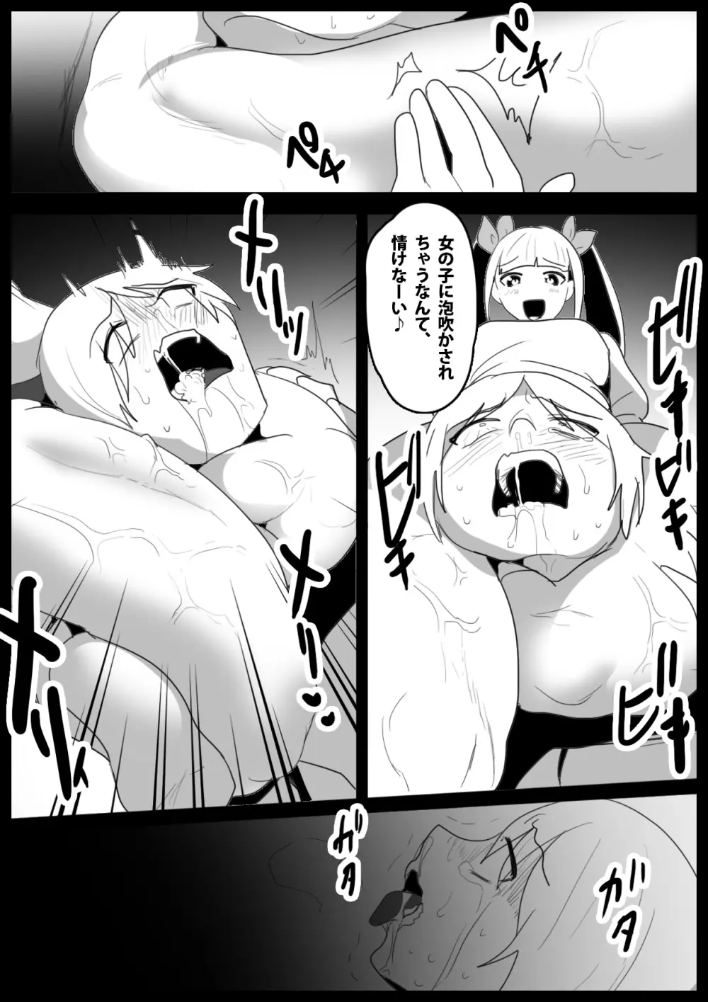 Girls Beat! -vs Evil アユ- - page16