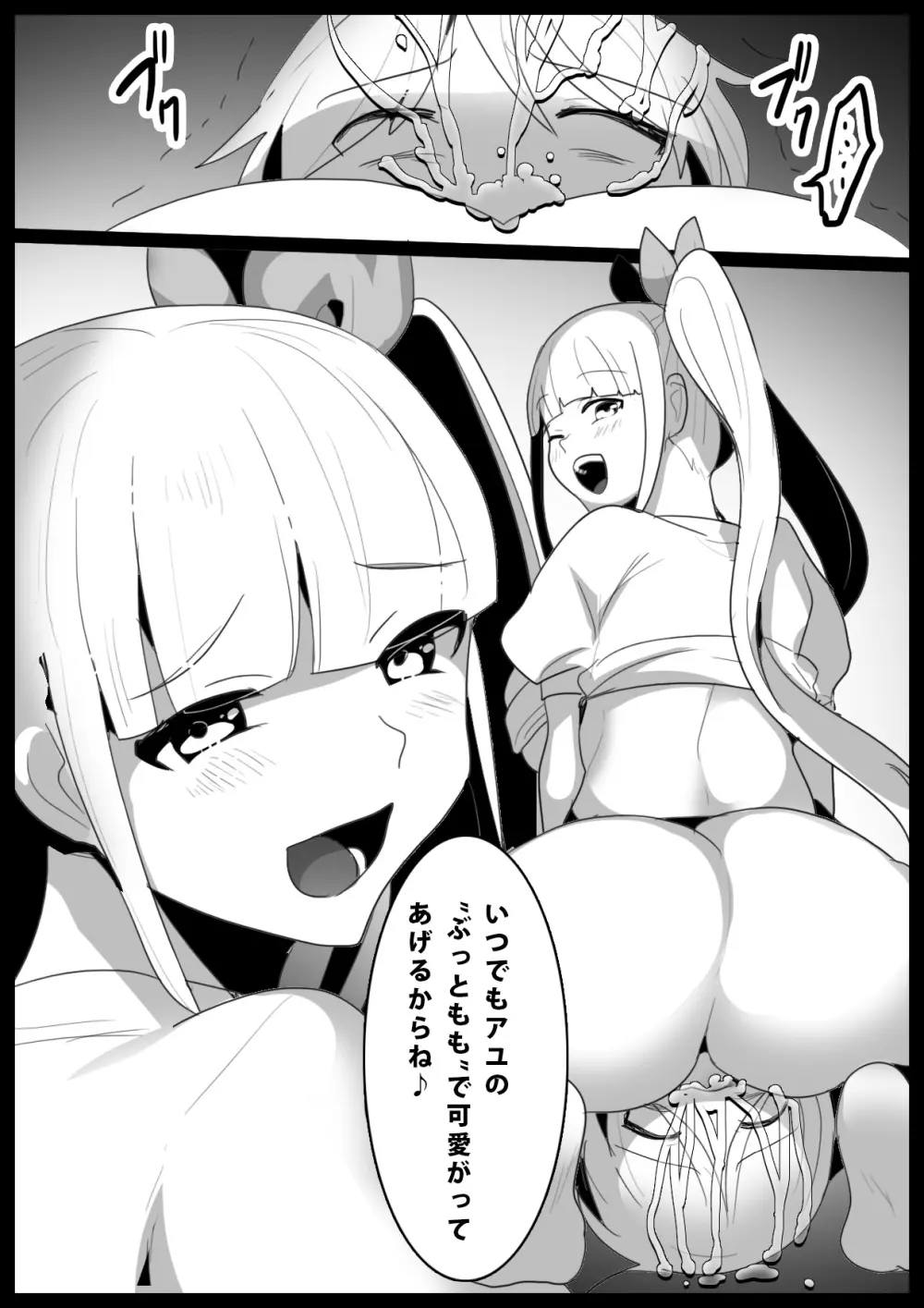 Girls Beat! -vs Evil アユ- - page19