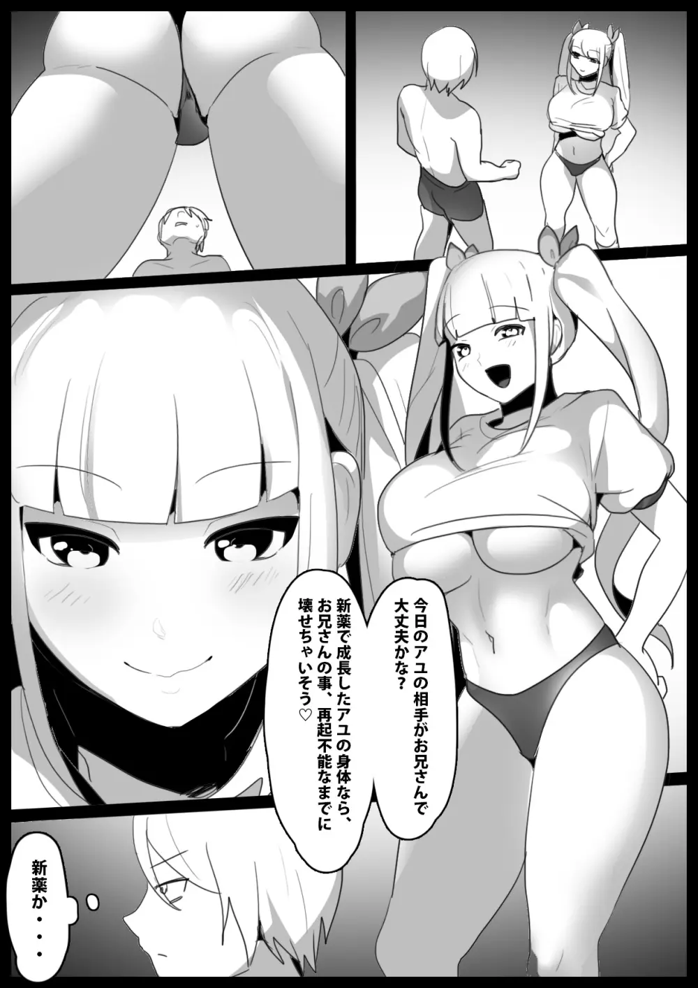 Girls Beat! -vs Evil アユ- - page2