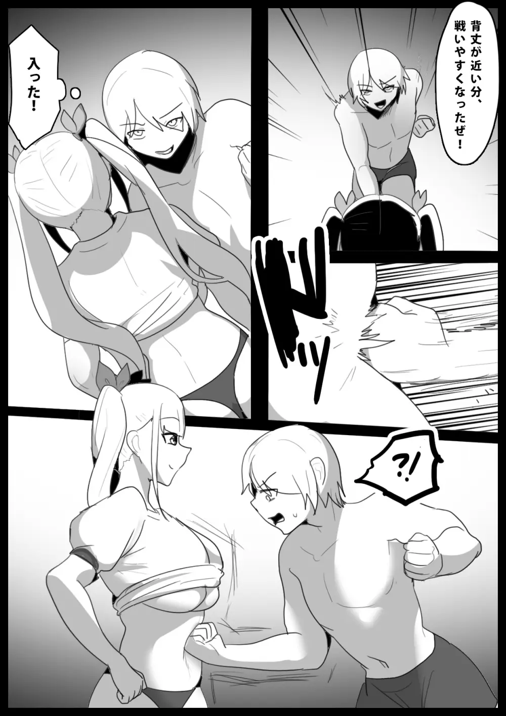 Girls Beat! -vs Evil アユ- - page3