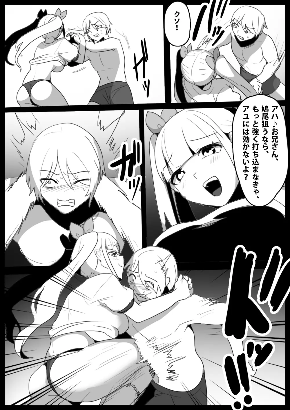 Girls Beat! -vs Evil アユ- - page4