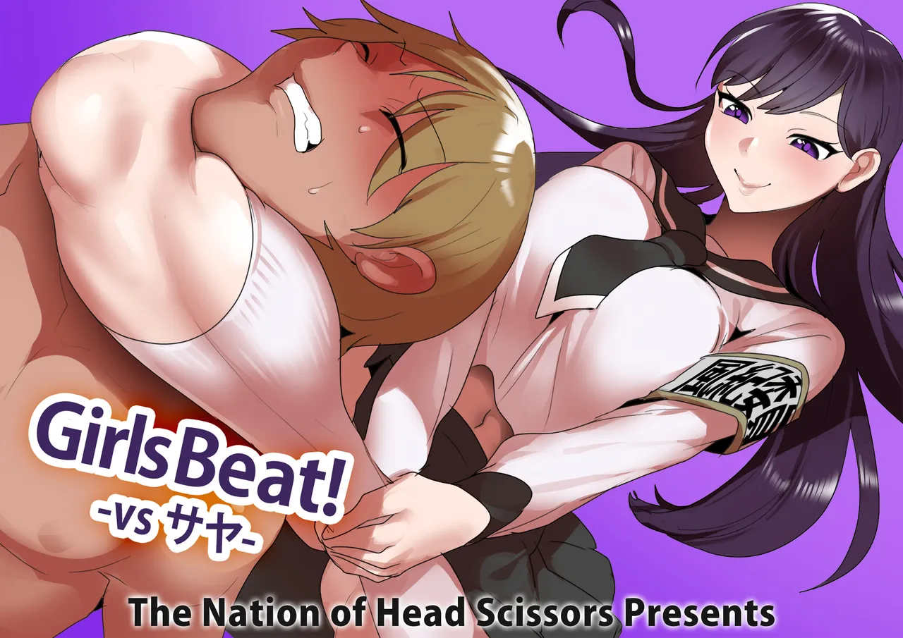 Girls Beat! -vs サヤ-