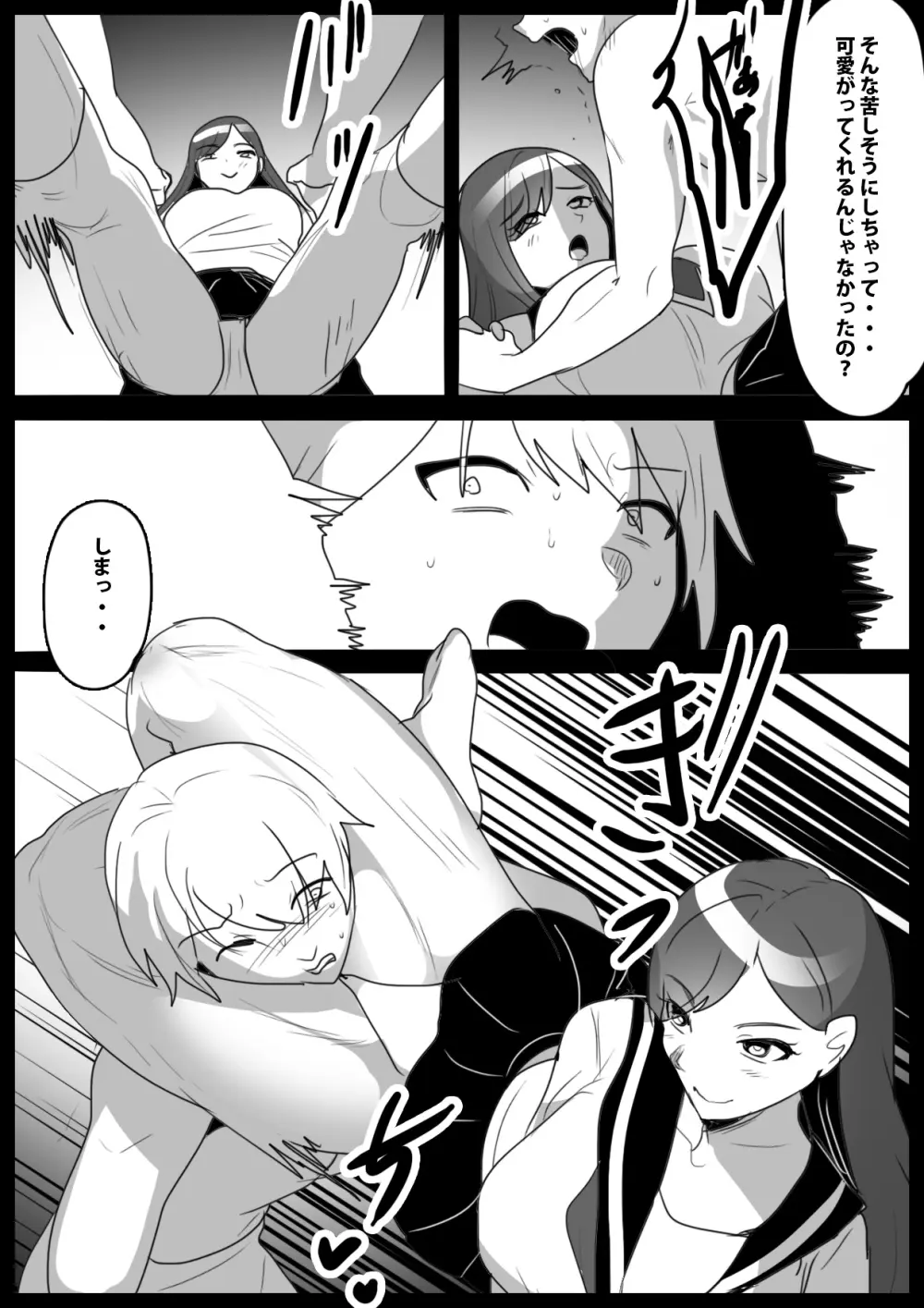 Girls Beat! -vs サヤ- - page10