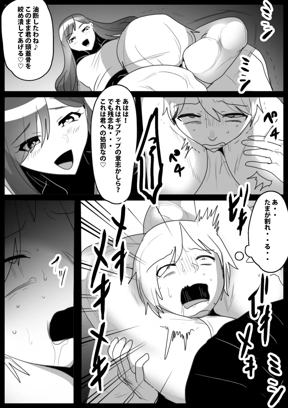 Girls Beat! -vs サヤ- - page11