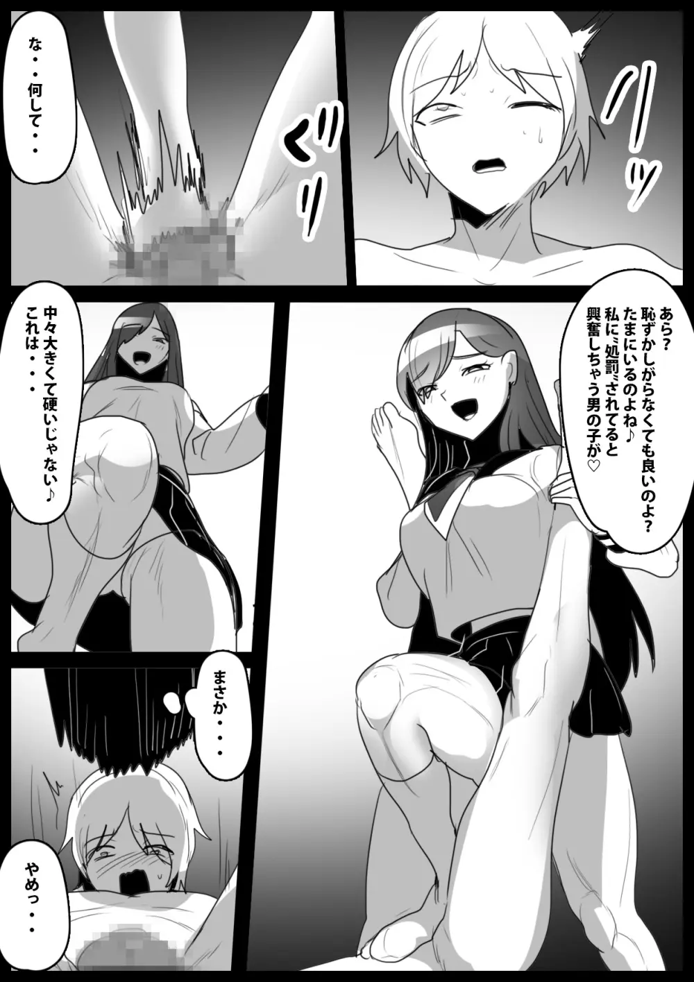 Girls Beat! -vs サヤ- - page12