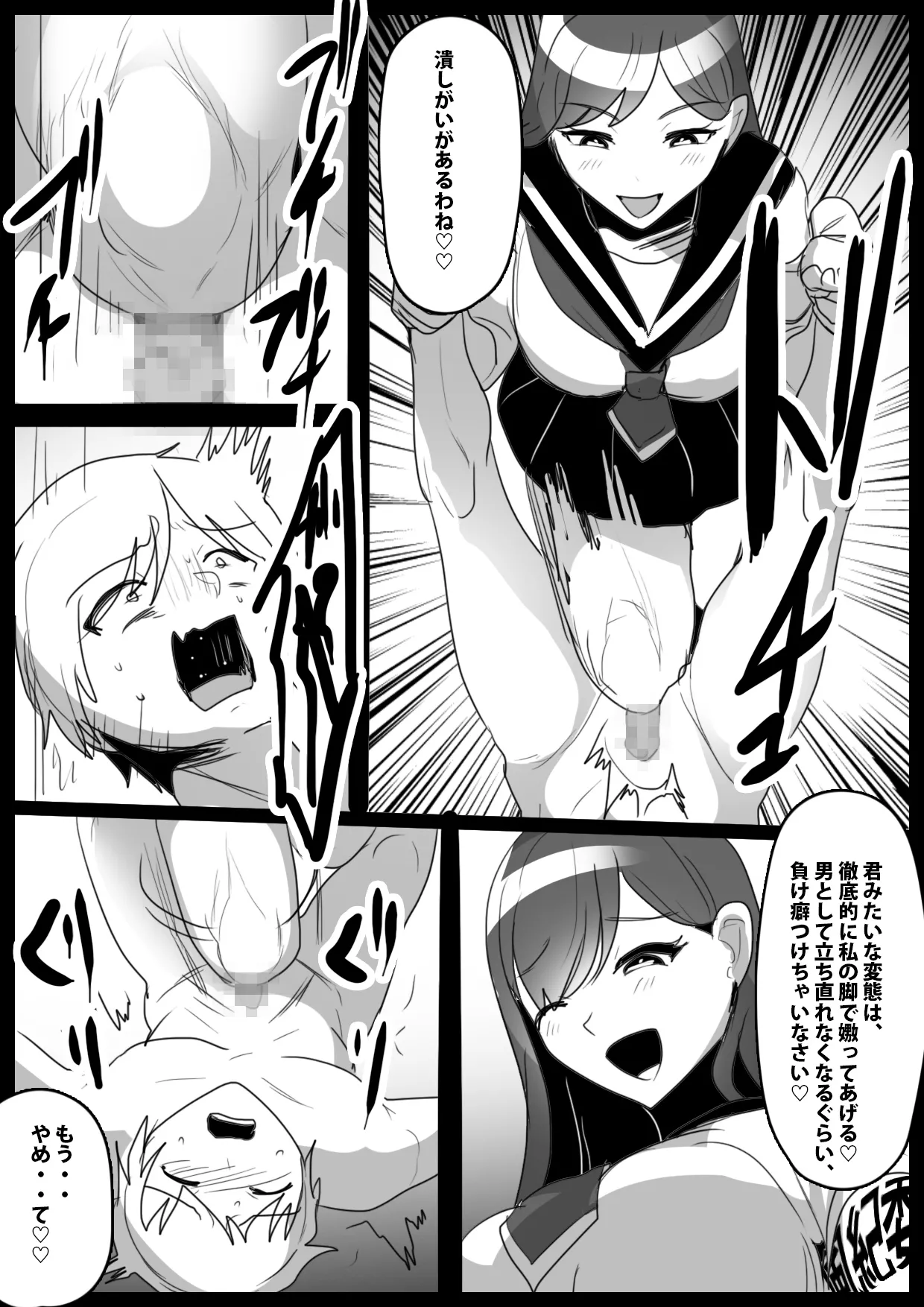 Girls Beat! -vs サヤ- - page13