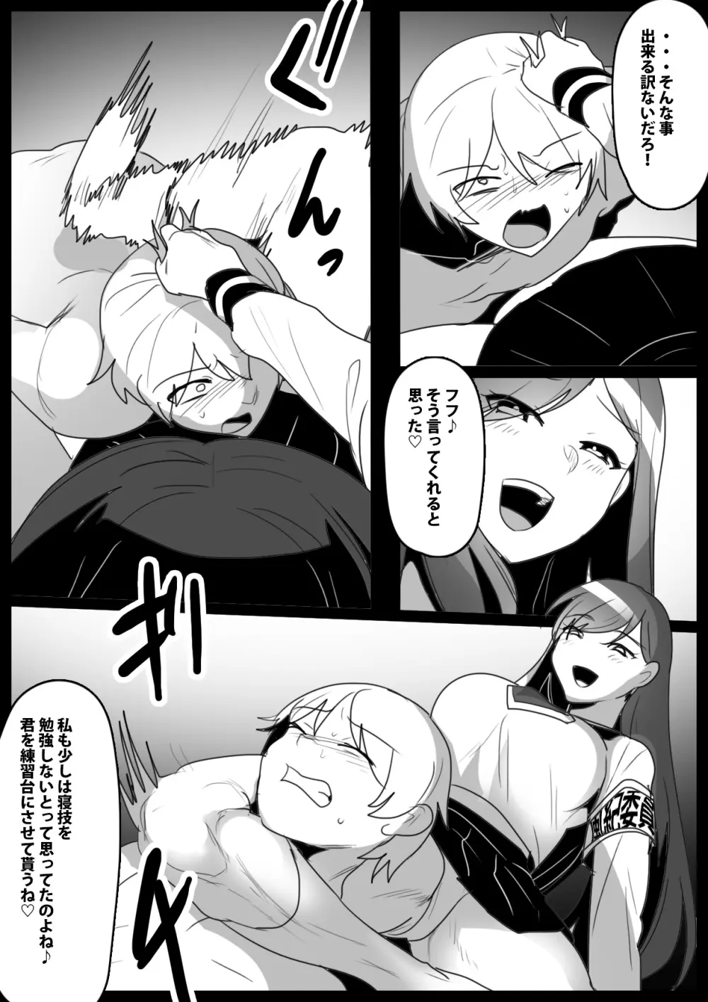 Girls Beat! -vs サヤ- - page15