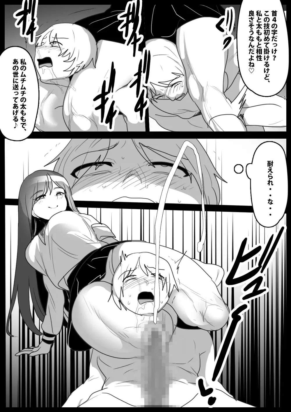 Girls Beat! -vs サヤ- - page18