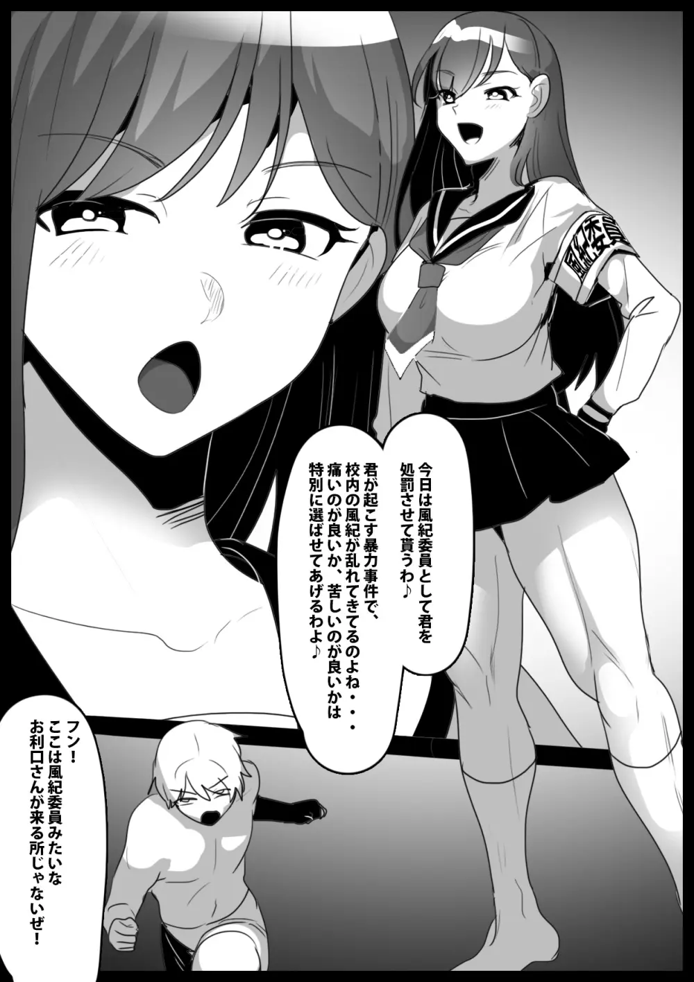 Girls Beat! -vs サヤ- - page2