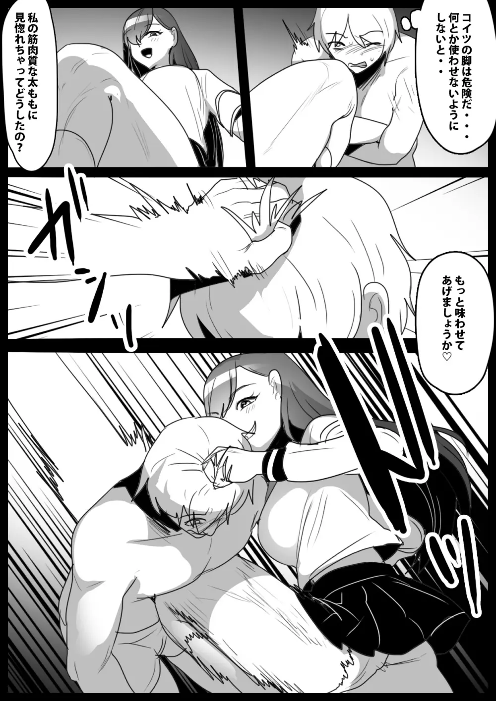 Girls Beat! -vs サヤ- - page5