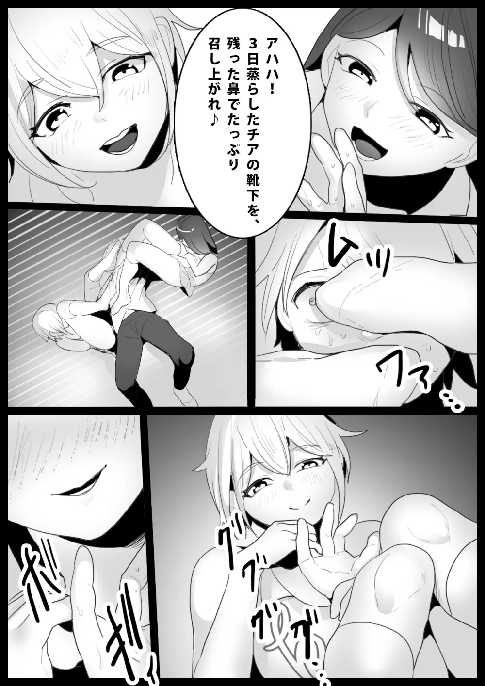 Girls Beat! -vsシズク&ミア- - page10