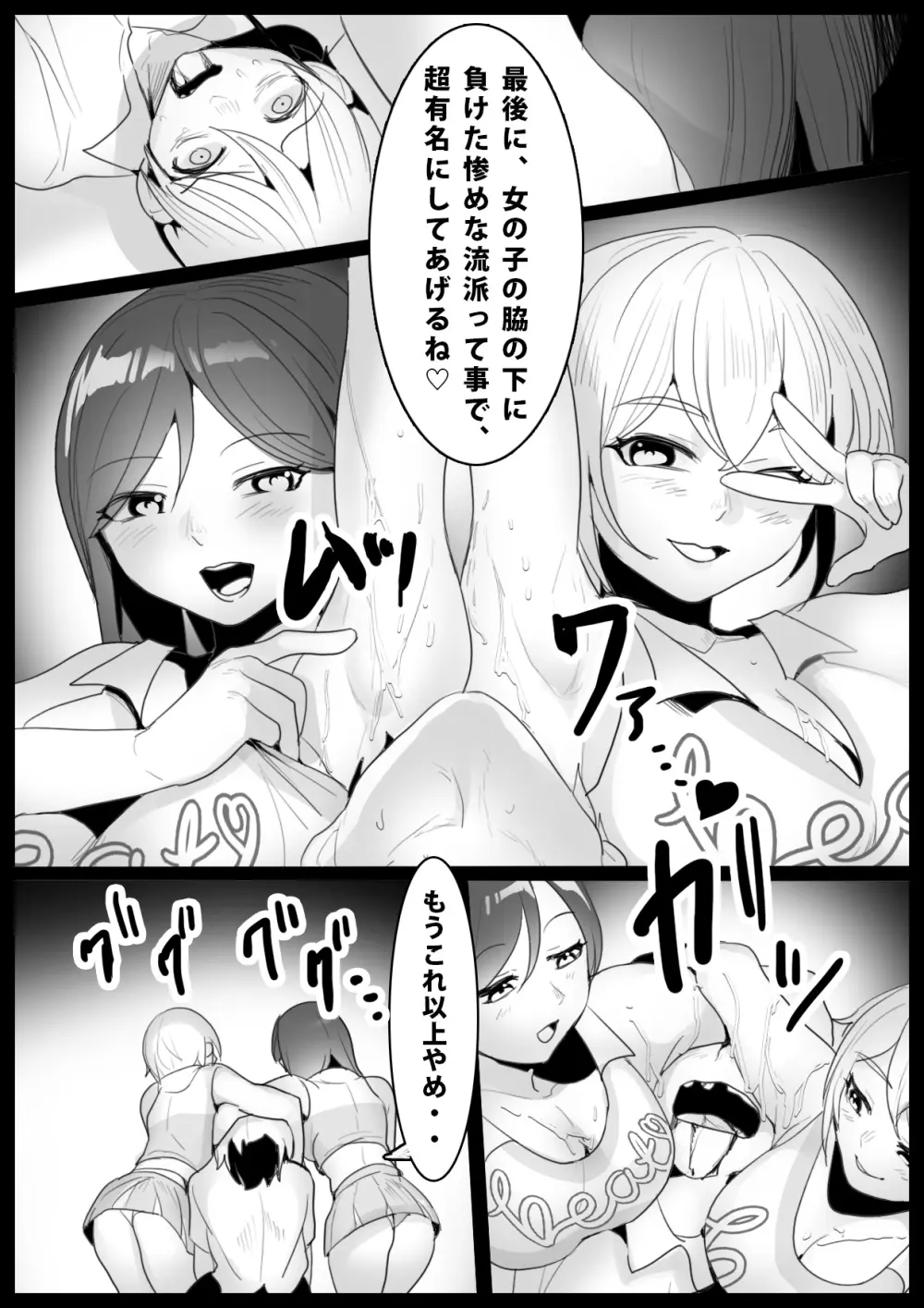 Girls Beat! -vsシズク&ミア- - page15