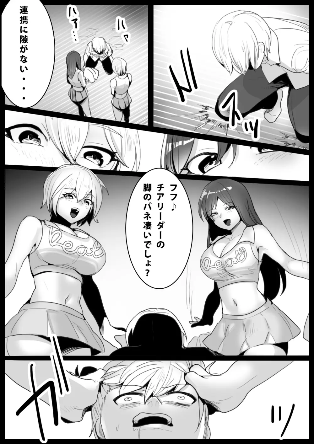 Girls Beat! -vsシズク&ミア- - page6