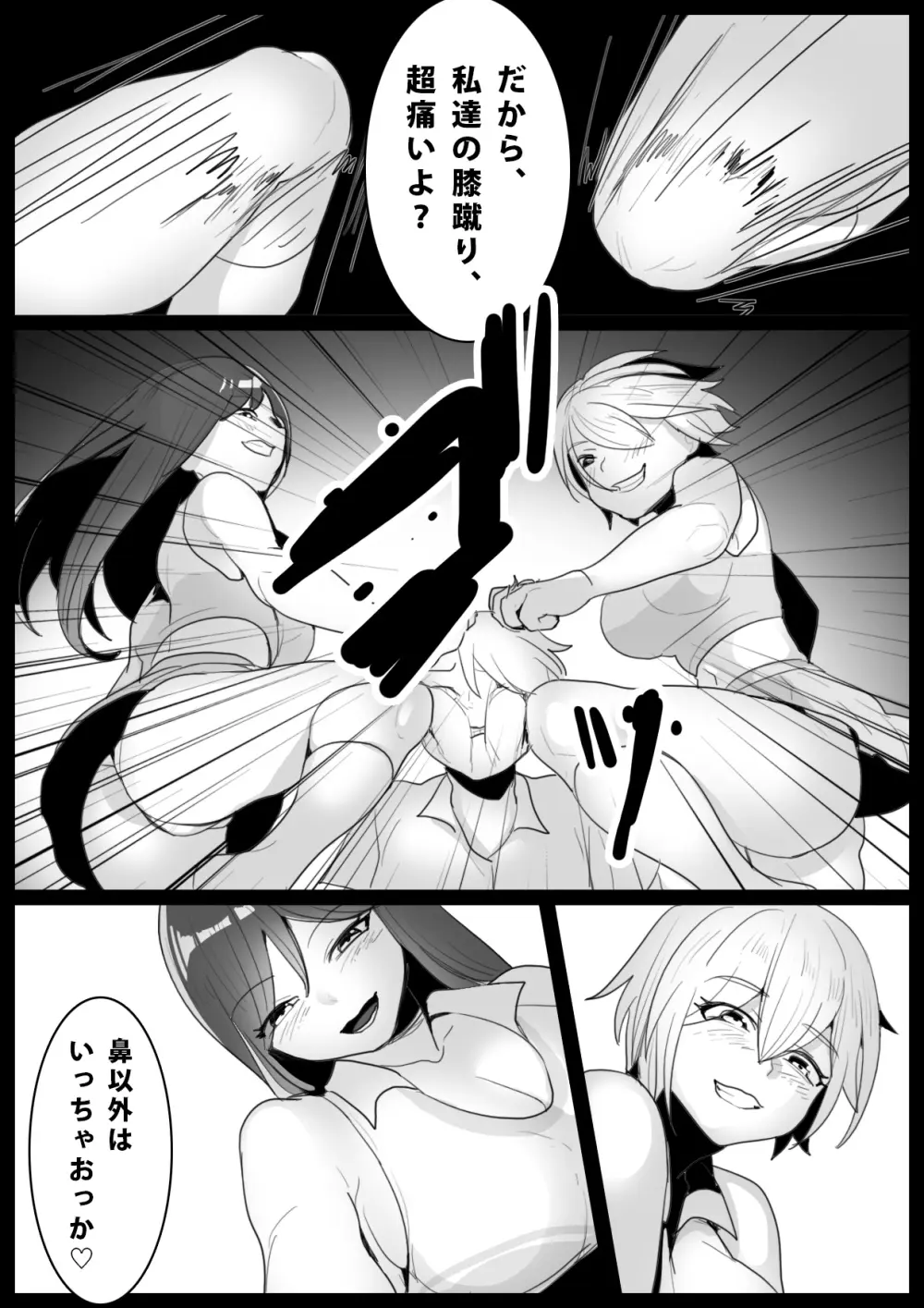 Girls Beat! -vsシズク&ミア- - page7