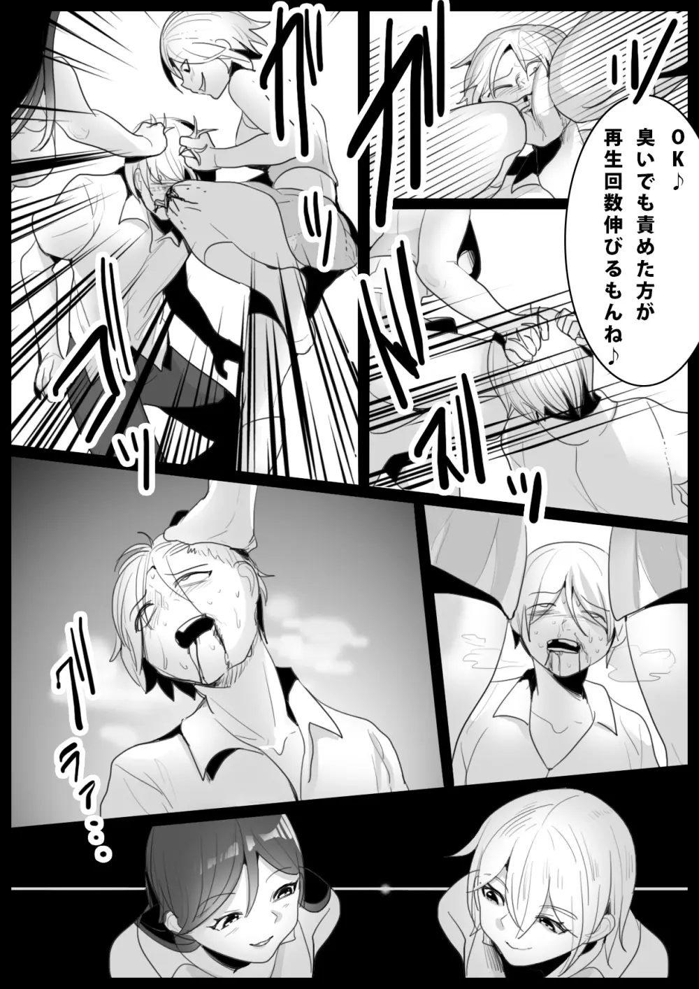 Girls Beat! -vsシズク&ミア- - page8