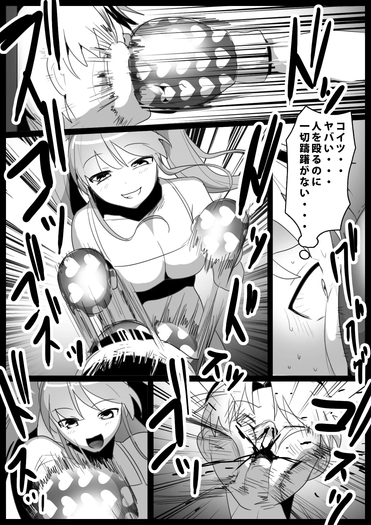 Girls Beat! -vs モエ- - page10