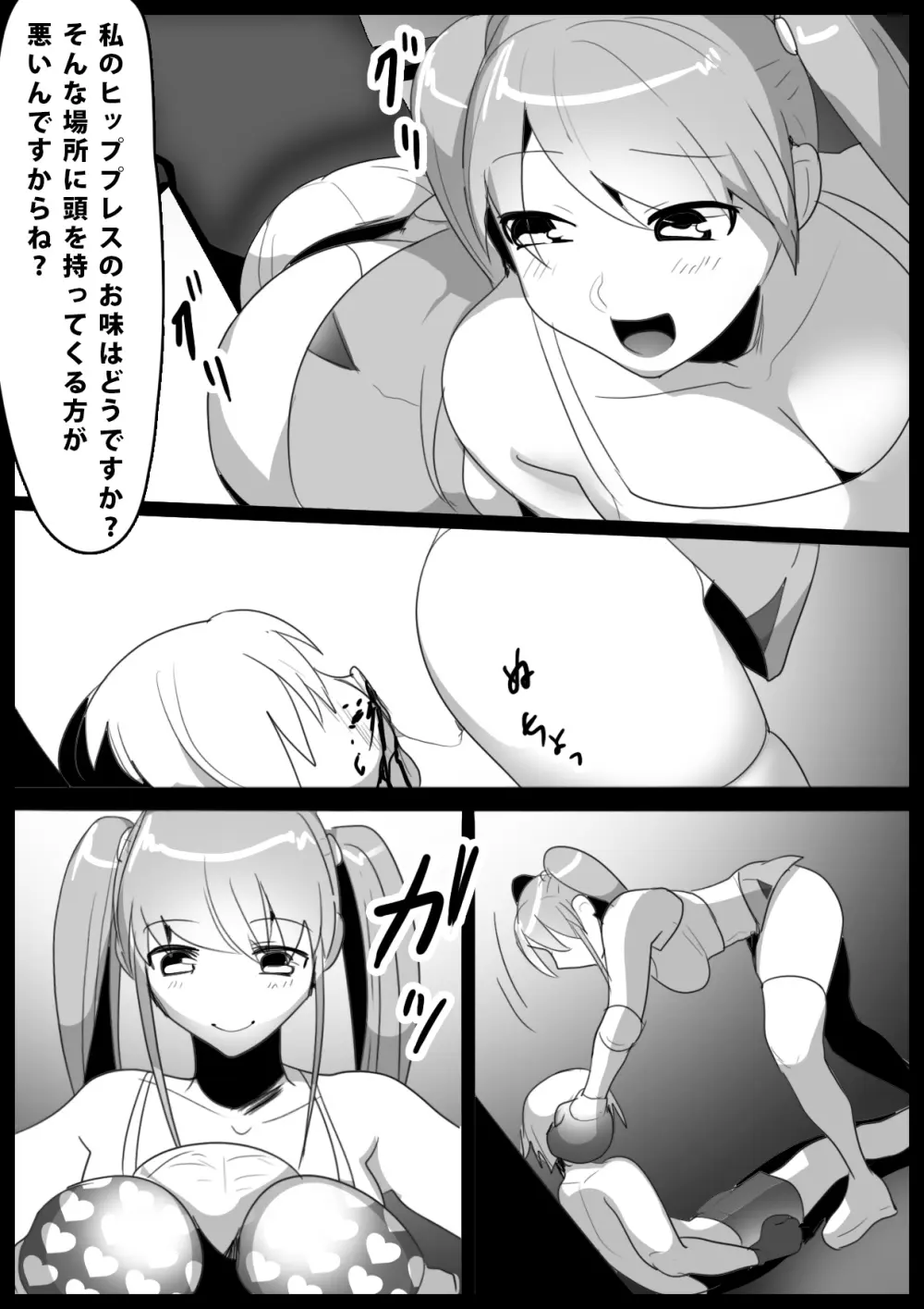 Girls Beat! -vs モエ- - page13