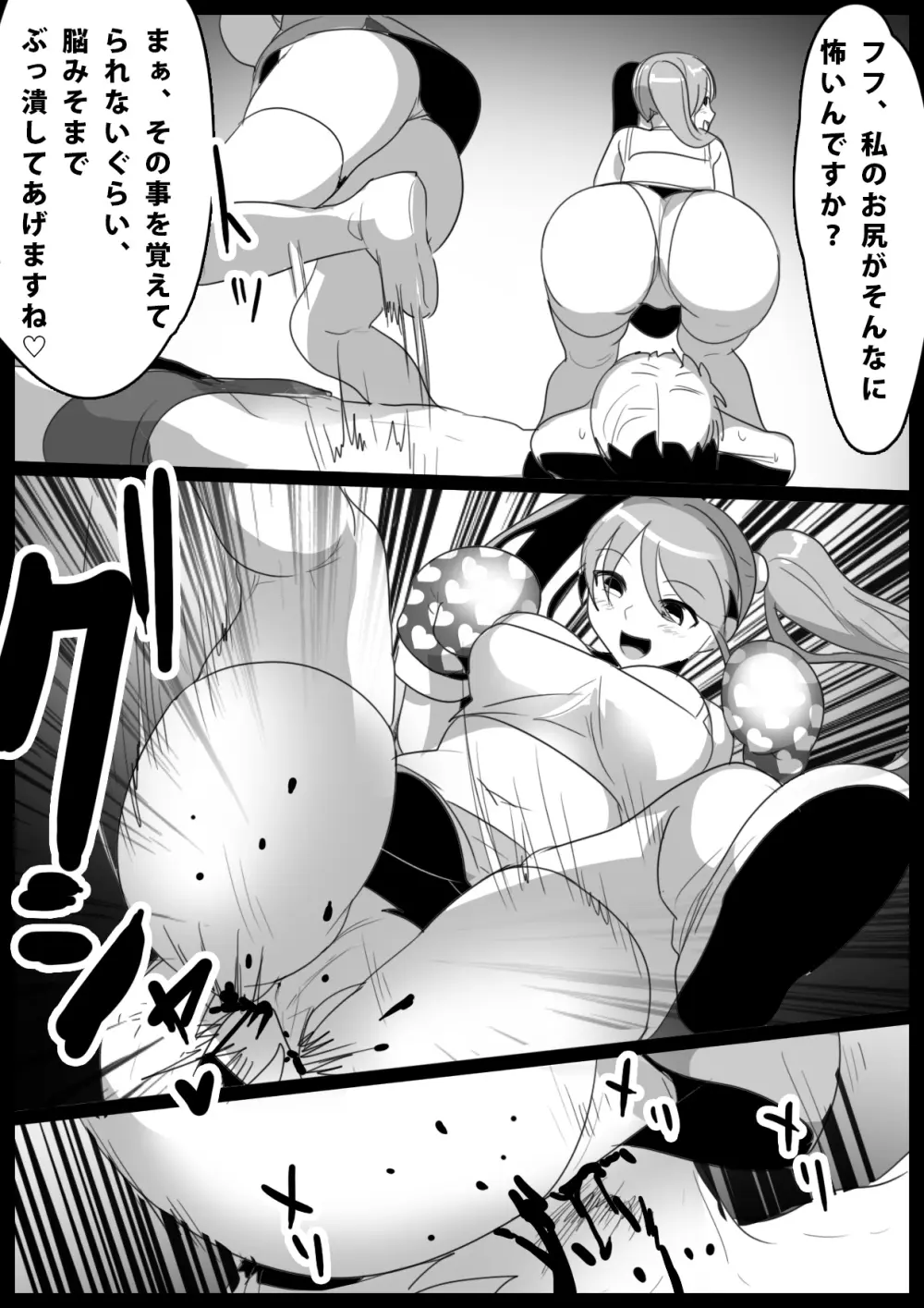 Girls Beat! -vs モエ- - page16