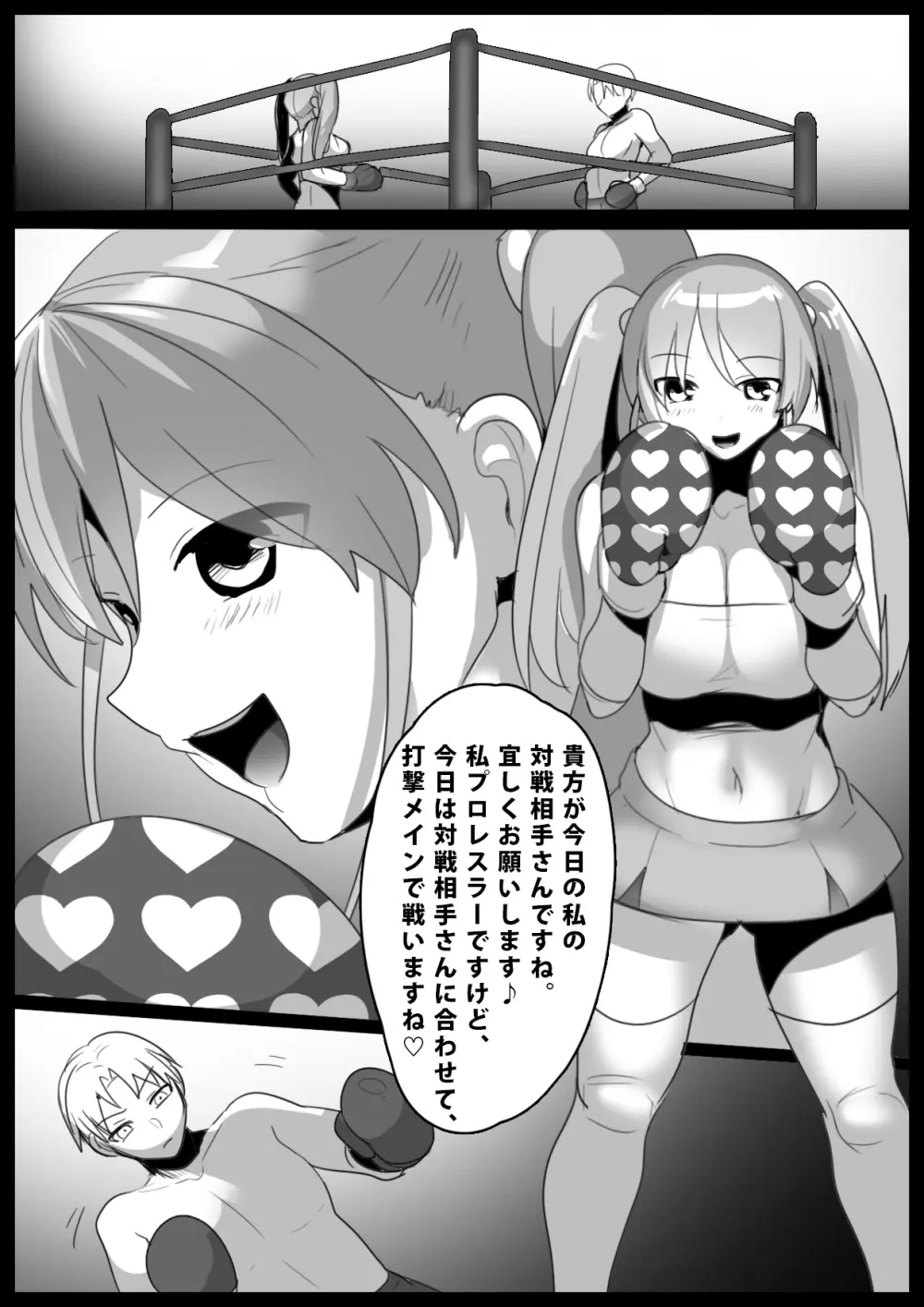 Girls Beat! -vs モエ- - page2