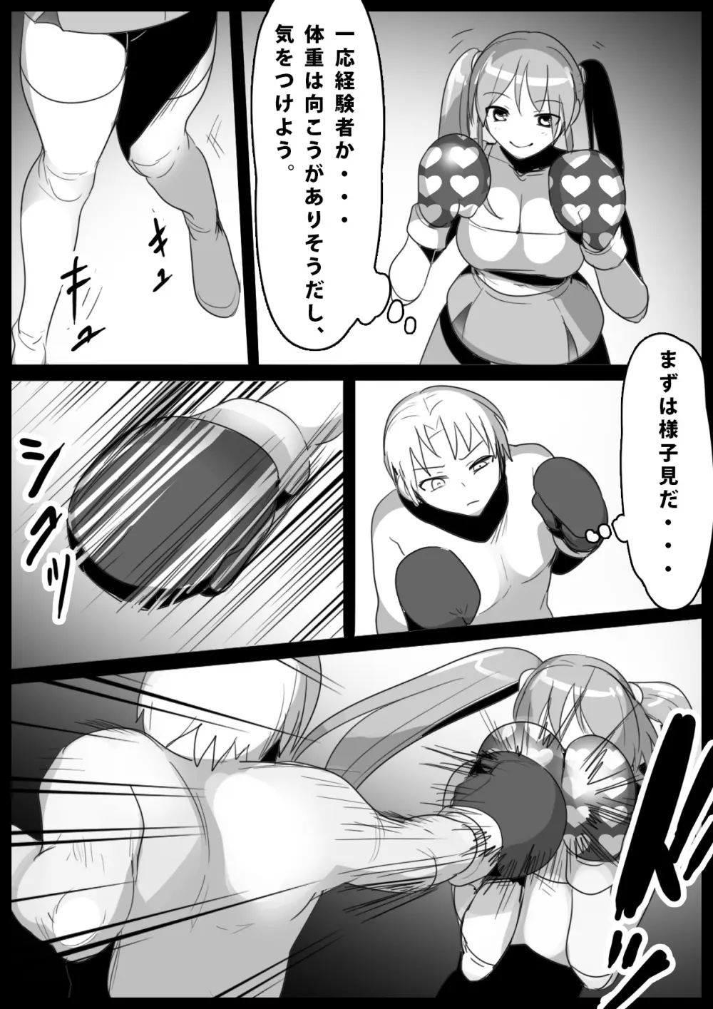 Girls Beat! -vs モエ- - page3