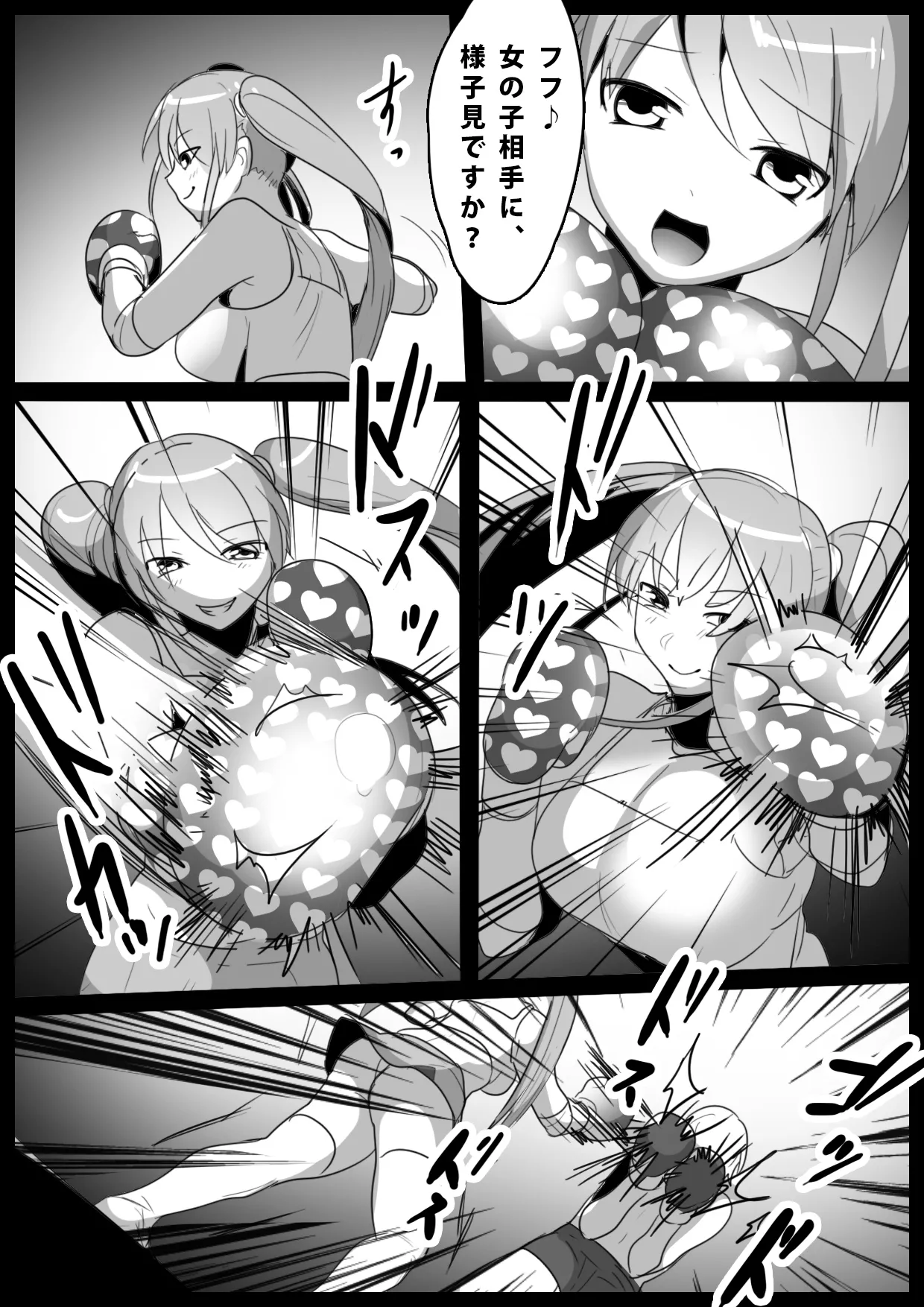 Girls Beat! -vs モエ- - page4