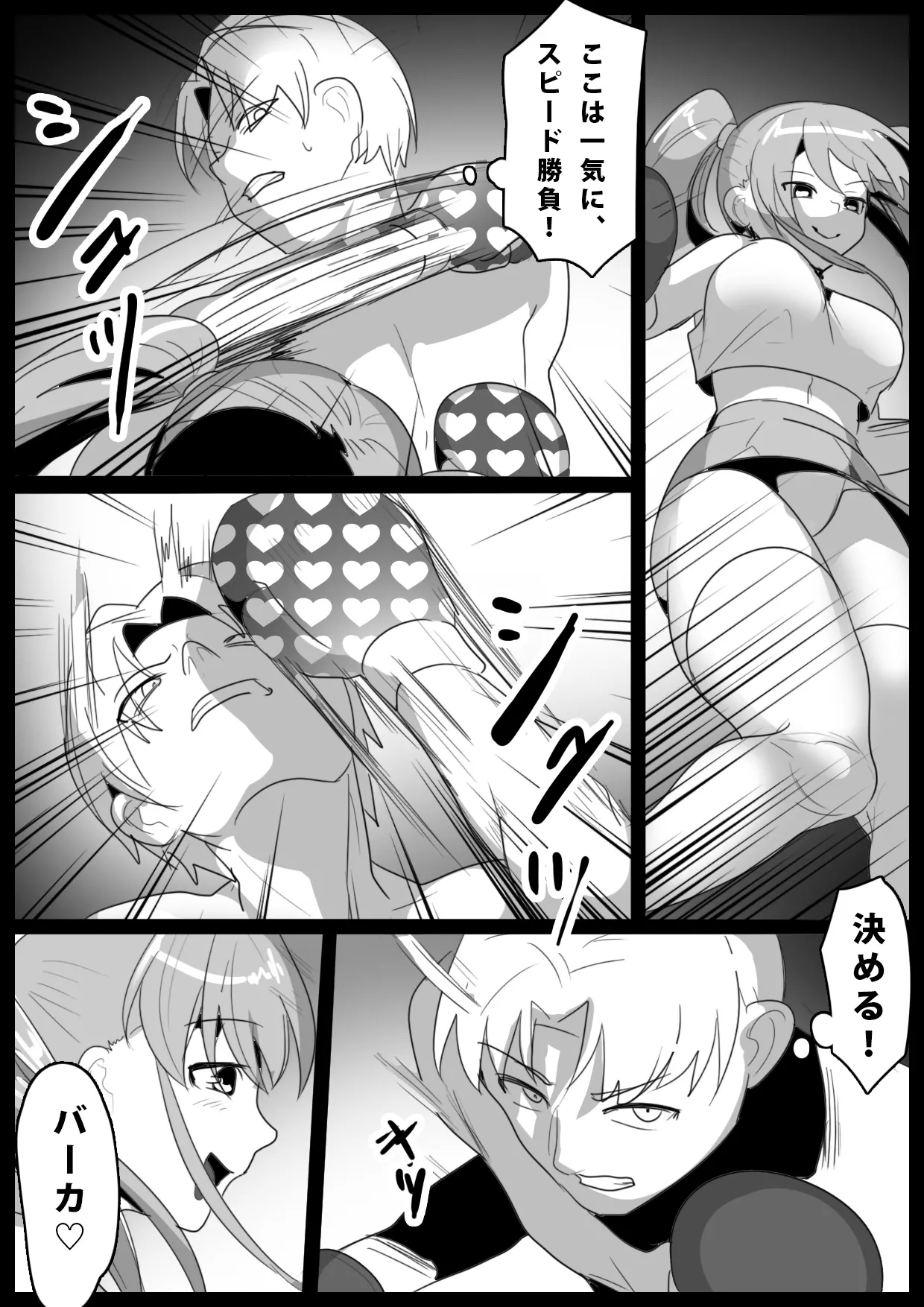 Girls Beat! -vs モエ- - page5