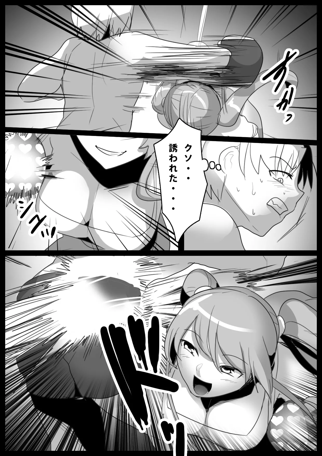 Girls Beat! -vs モエ- - page6