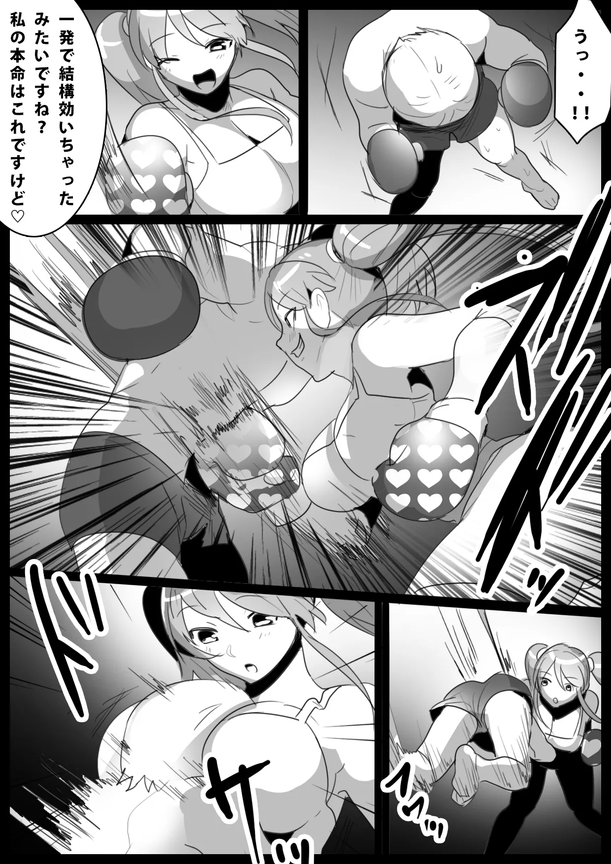 Girls Beat! -vs モエ- - page7