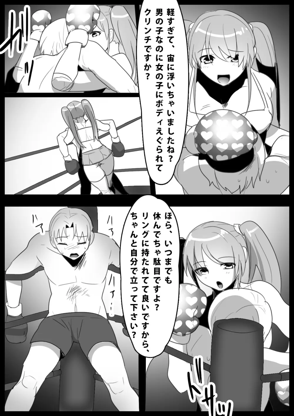 Girls Beat! -vs モエ- - page8