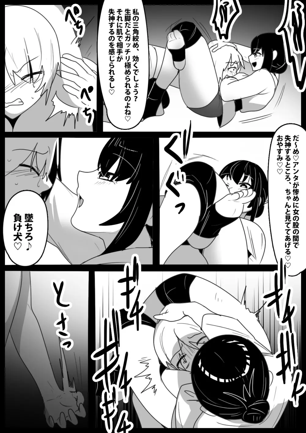 Girls Beat! -vs ヨウコ- - page10