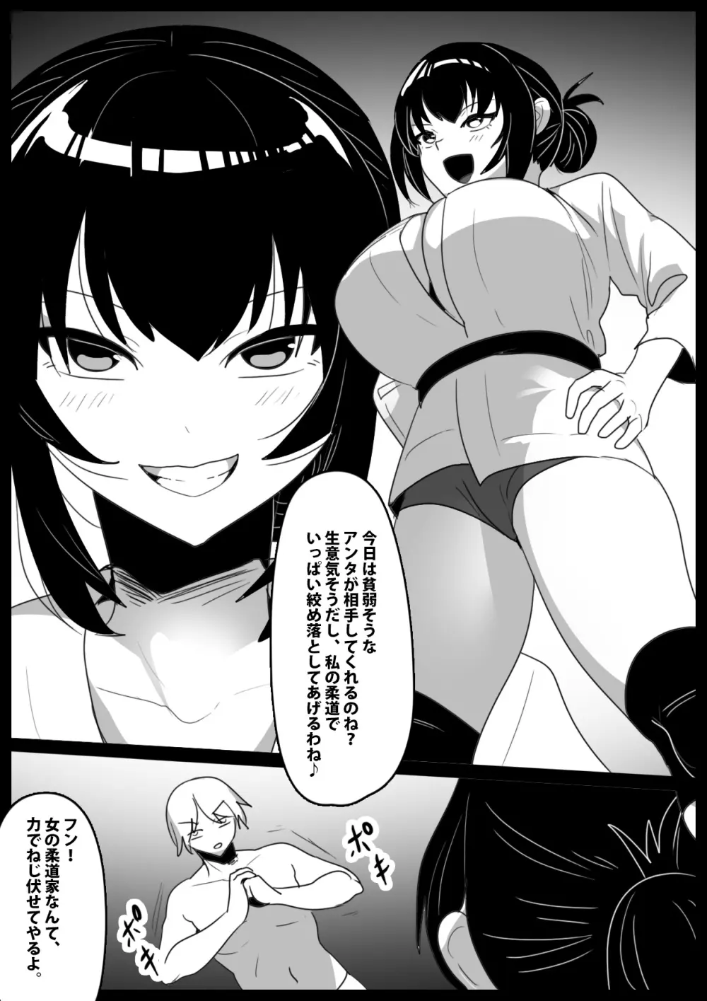 Girls Beat! -vs ヨウコ- - page2