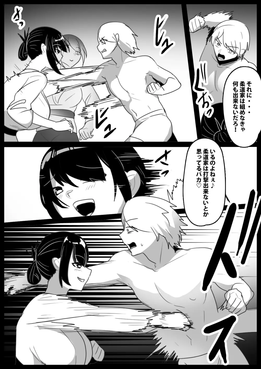 Girls Beat! -vs ヨウコ- - page3