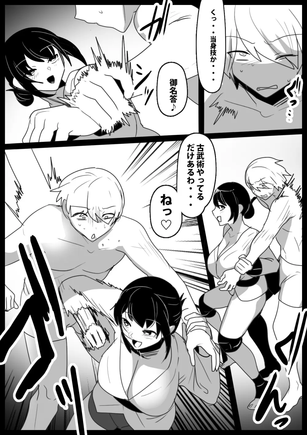 Girls Beat! -vs ヨウコ- - page4